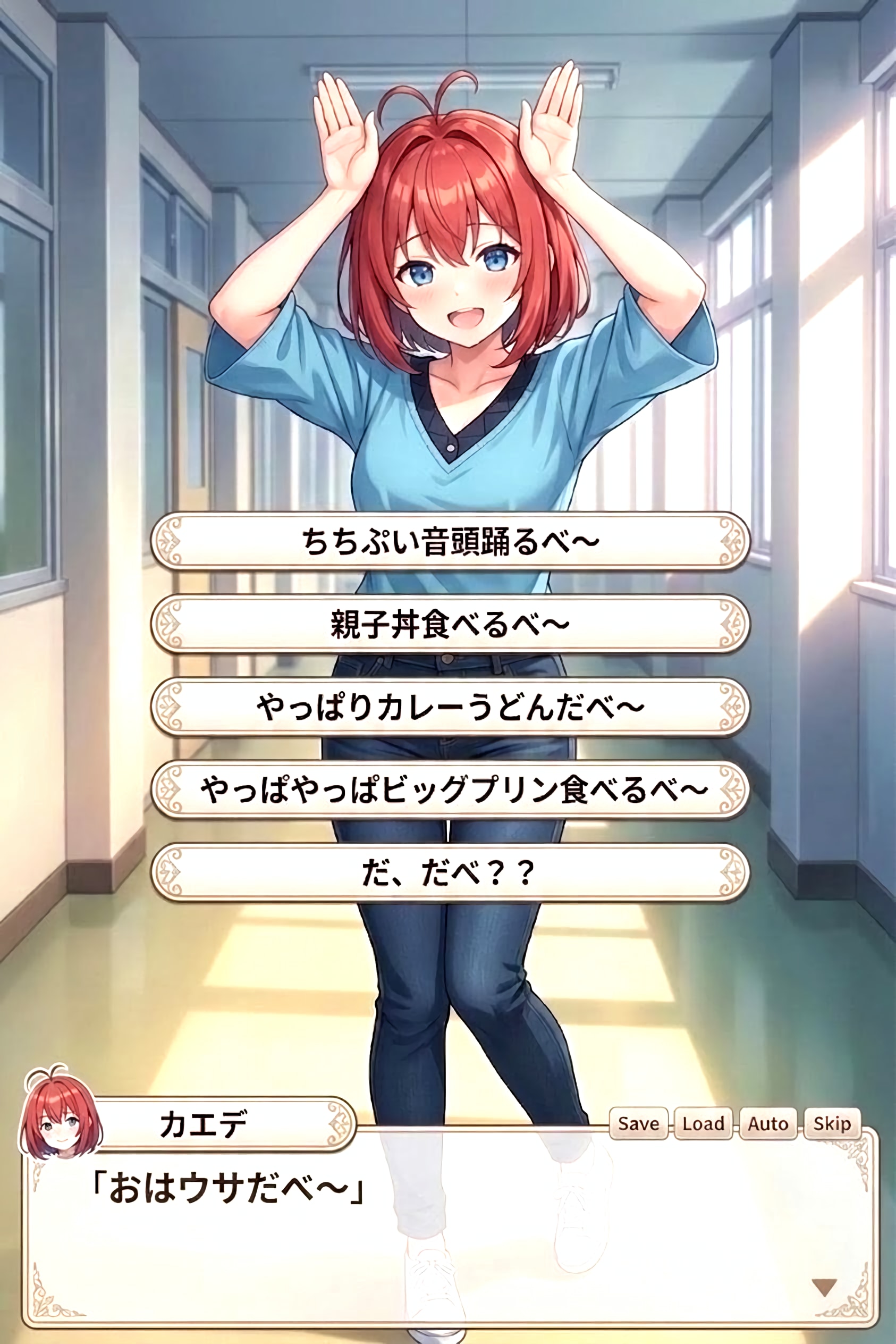 カエデの恋愛ゲームだべ