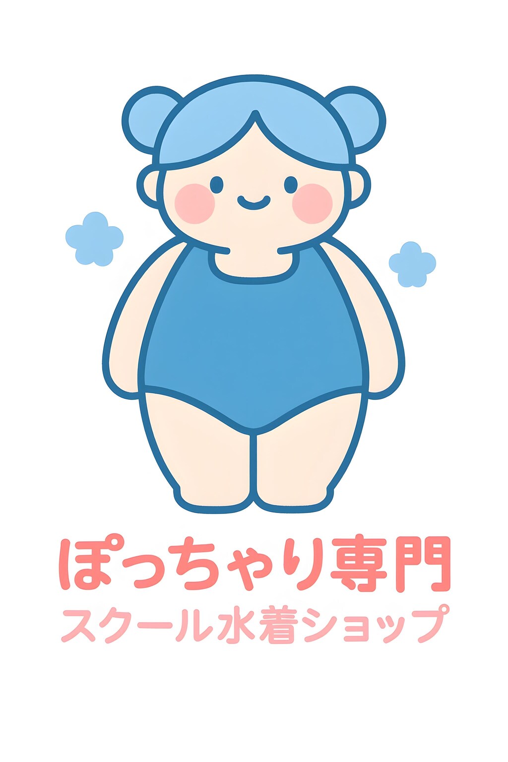 ぽっちゃり専門スクール水着ショップのロゴ