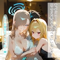 アスナとやみの最高３Pコース 6枚目