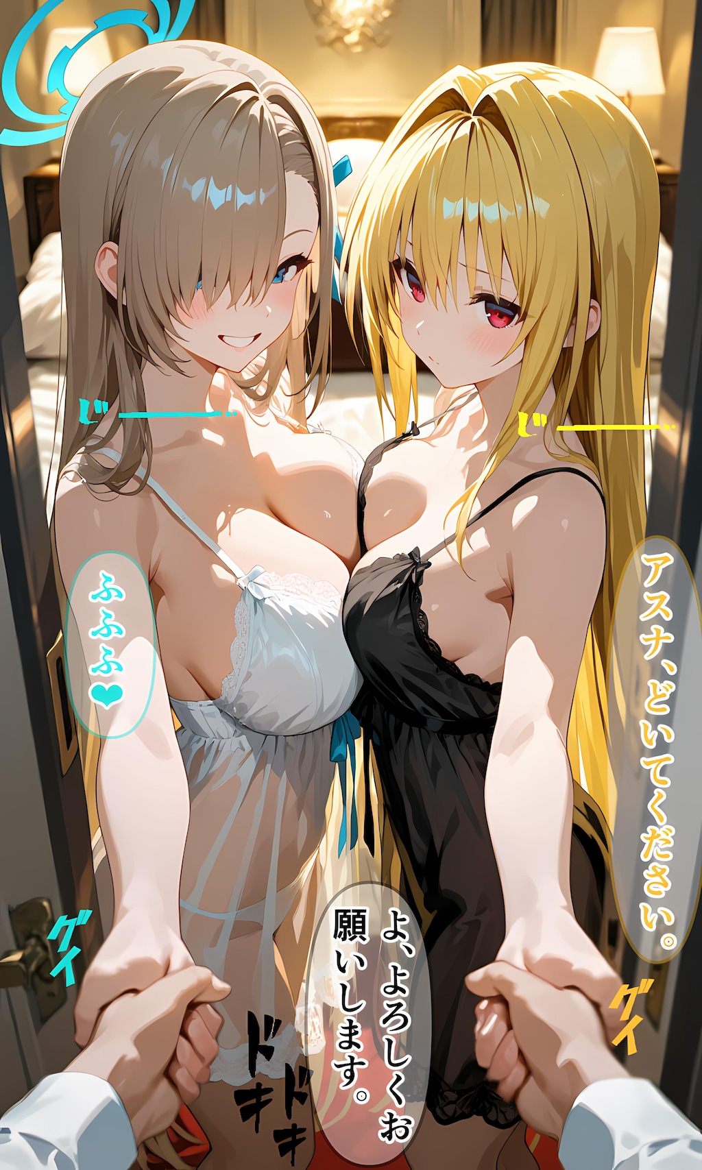 アスナとやみの最高３Pコース