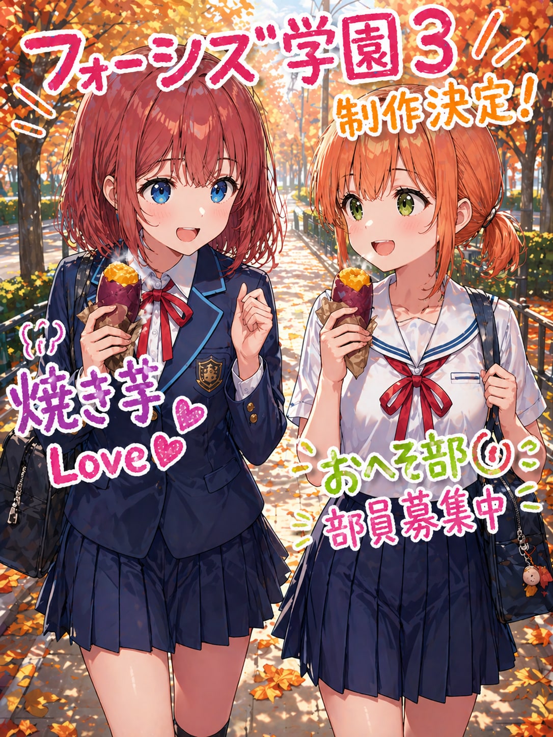 フォーシズ学園3、アキナちゃんとカエデちゃんと焼き芋 | の人気AIイラスト・グラビア