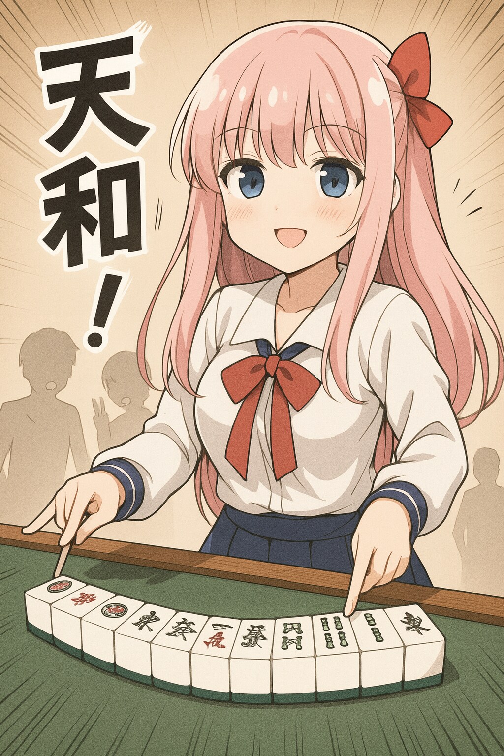 開幕最速天和