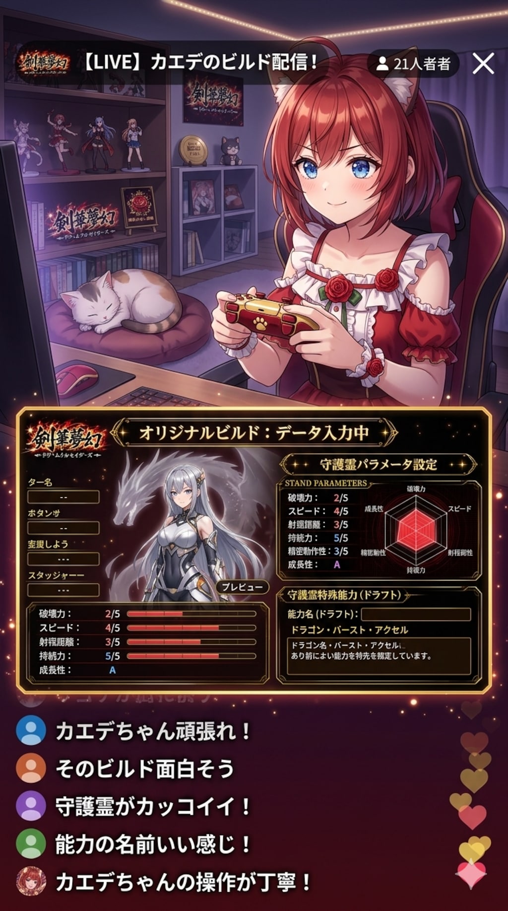 🎮【剣華夢幻】キャラビルドで理想の守護霊使いを作るべ〜！！