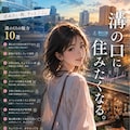 ちょうどいい毎日、溝の口。 2枚目