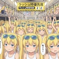 再就職を祝ってくれたクローン達と行く満員電車5 5枚目