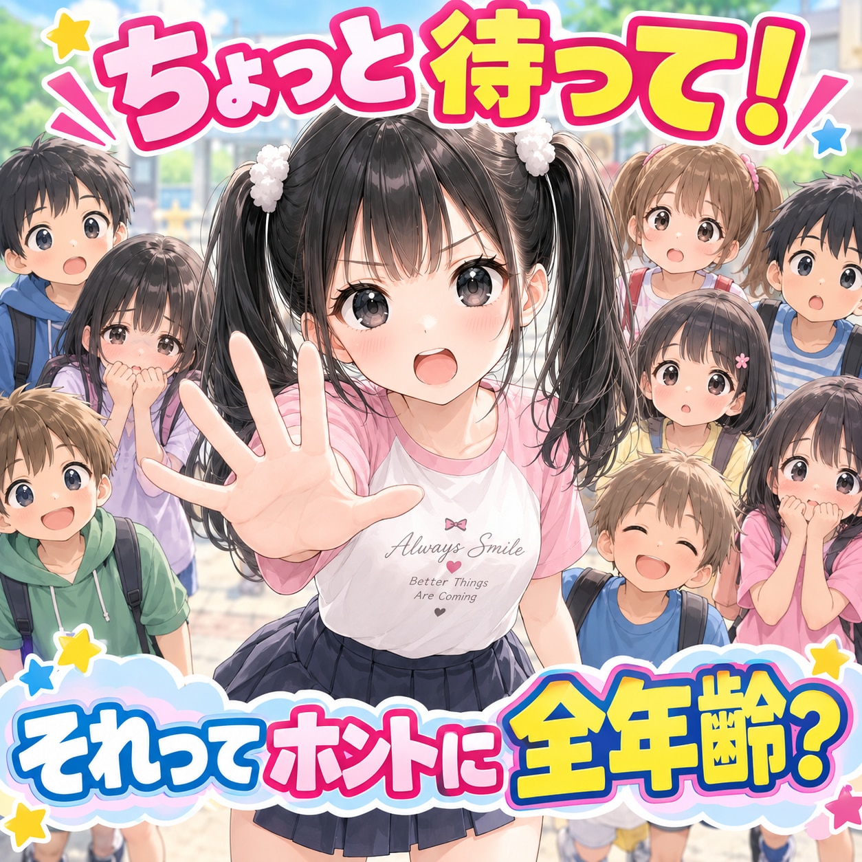 【投稿者さん読んで！】全年齢作品について今一度考えて欲しい！ | の人気AIイラスト・グラビア