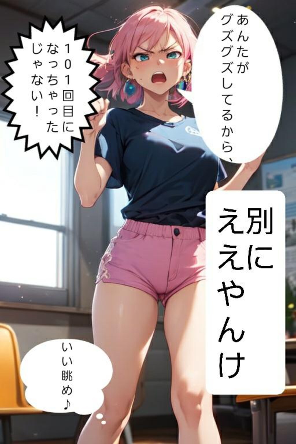 20231003　わかってもらえた？日　好きにやらせてよ！