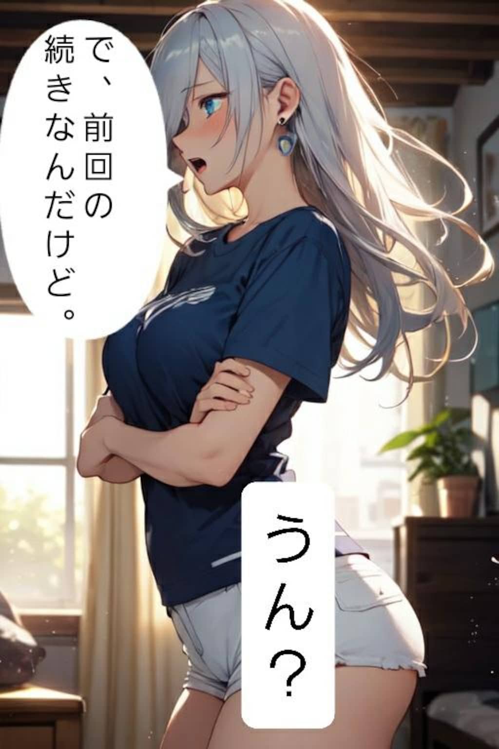 20231003　わかってもらえた？日　好きにやらせてよ！