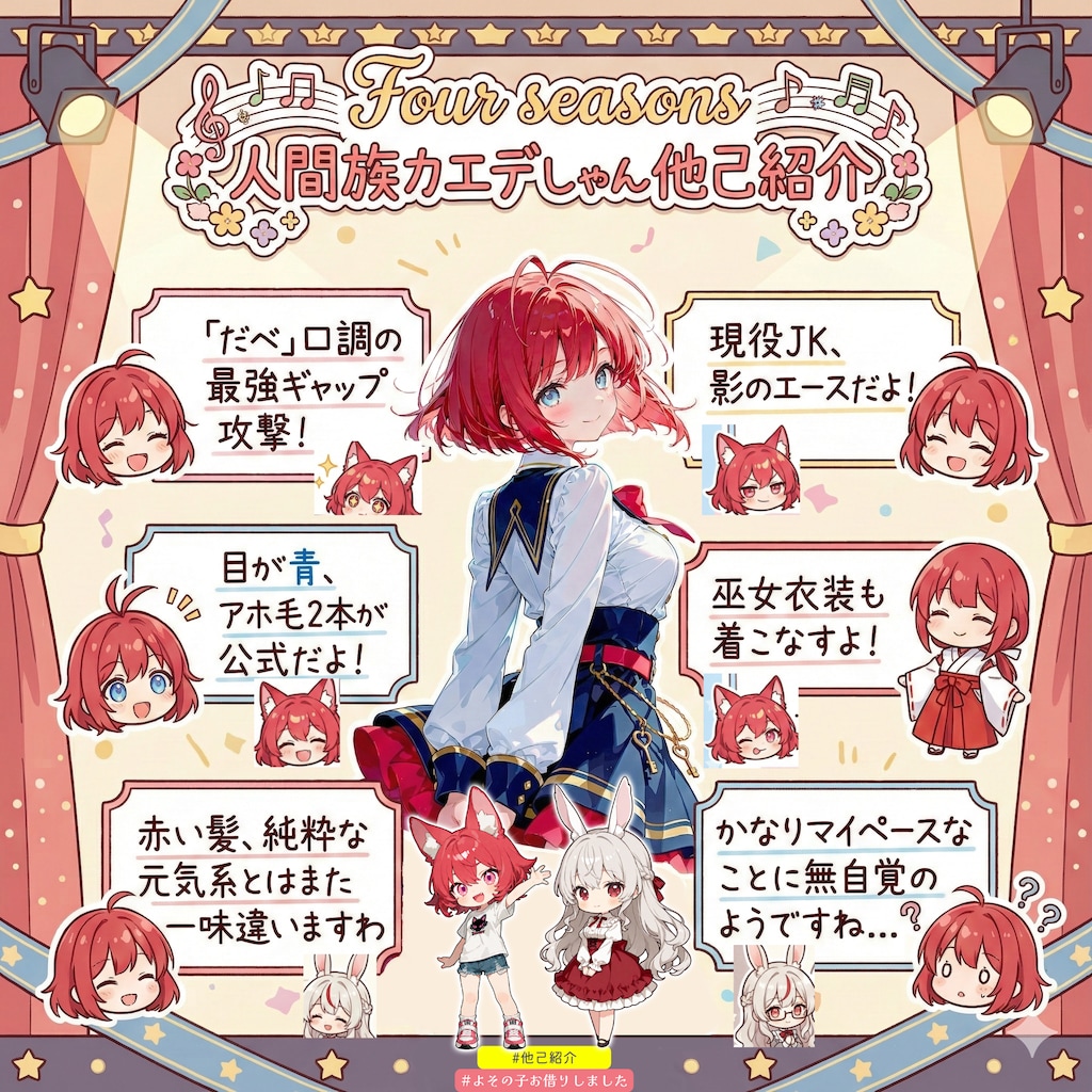 Four seasons人間族カエデしゃん他己紹介 (for chan shin さん)