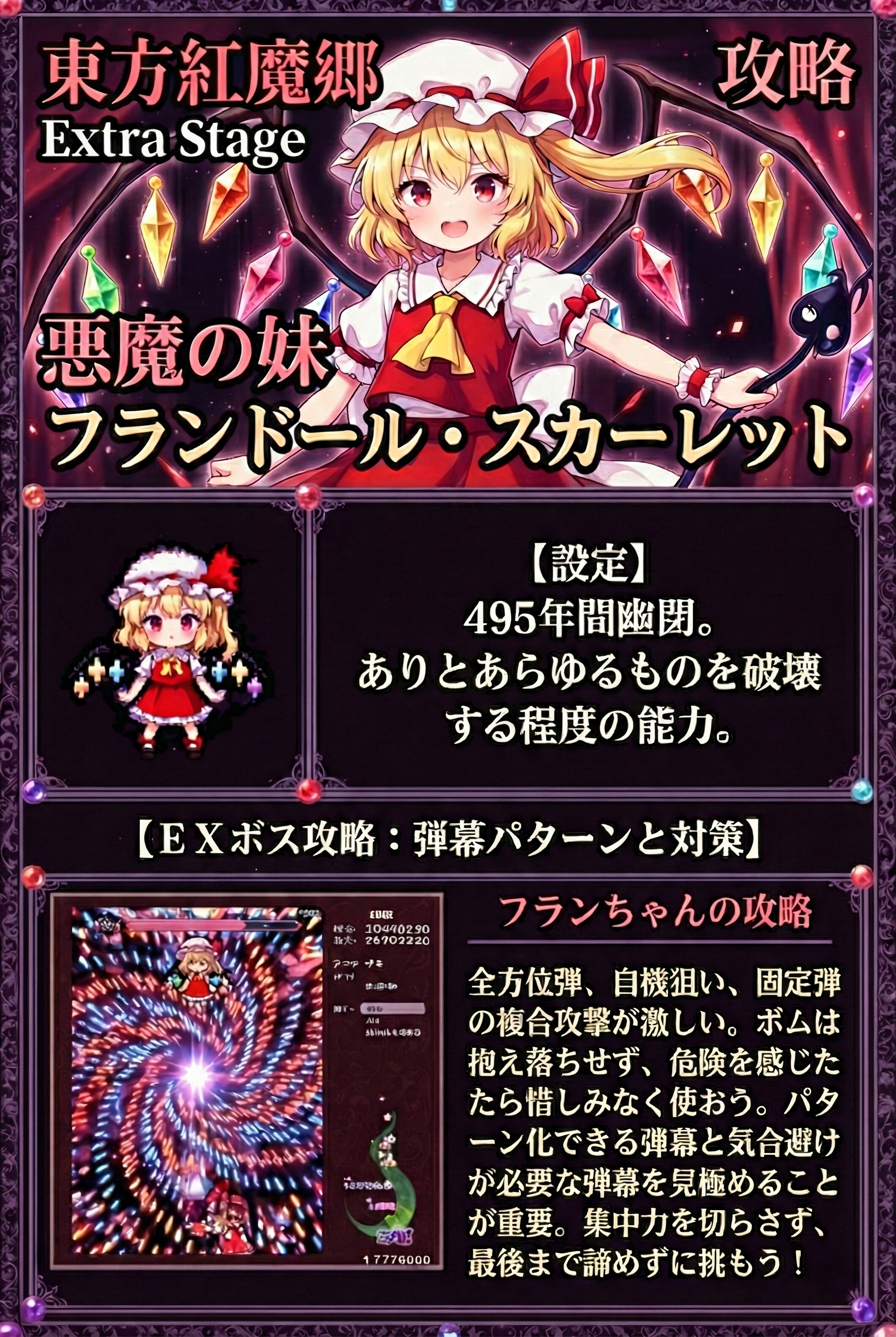 フランちゃんの攻略