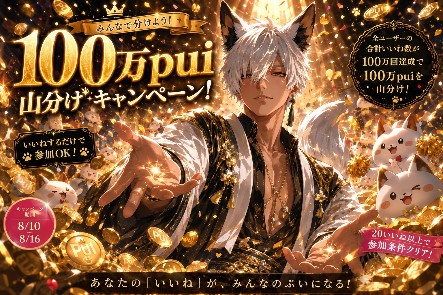 100万pui山分けキャンペーン実施中！ | の人気AIイラスト・グラビア