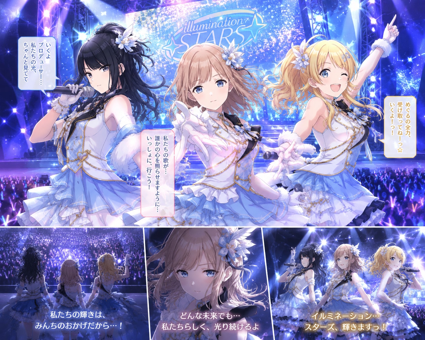 イルミネーションスターズ(櫻木真乃、風野灯織、八宮めぐる)のライブ