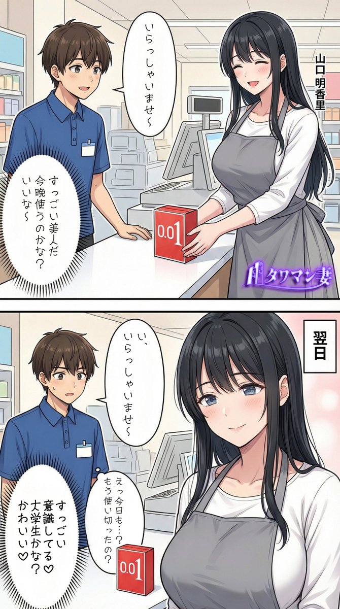 翌日も買いに来たら驚くよね？【山口明香里】編 | の人気AIイラスト・グラビア
