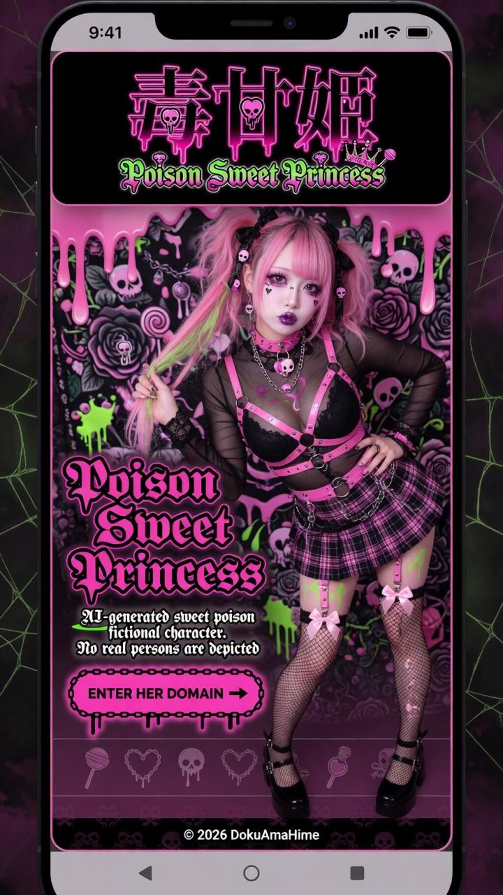 「毒甘姫」公式Webサイト