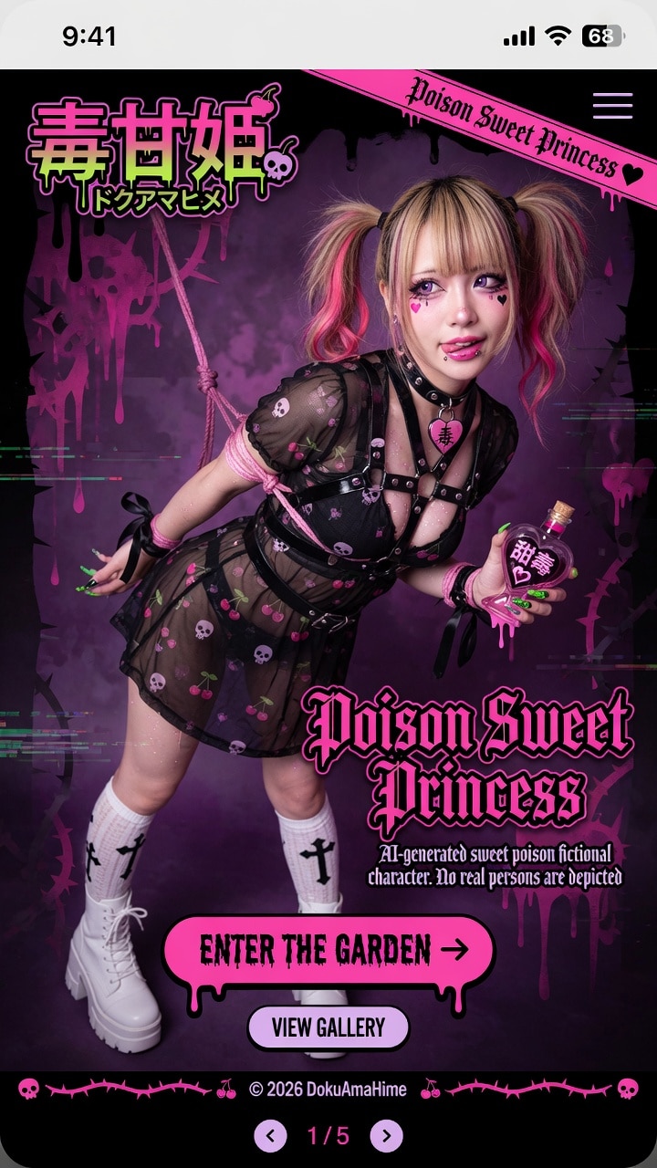「毒甘姫」公式Webサイト