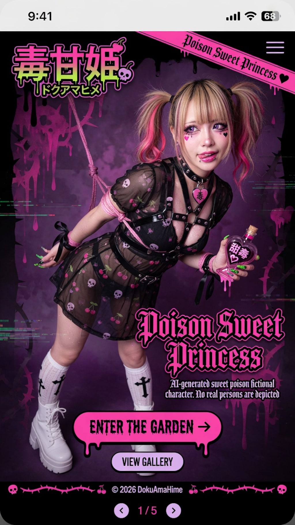 「毒甘姫」公式Webサイト