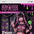 「毒甘姫」公式Webサイト 3枚目