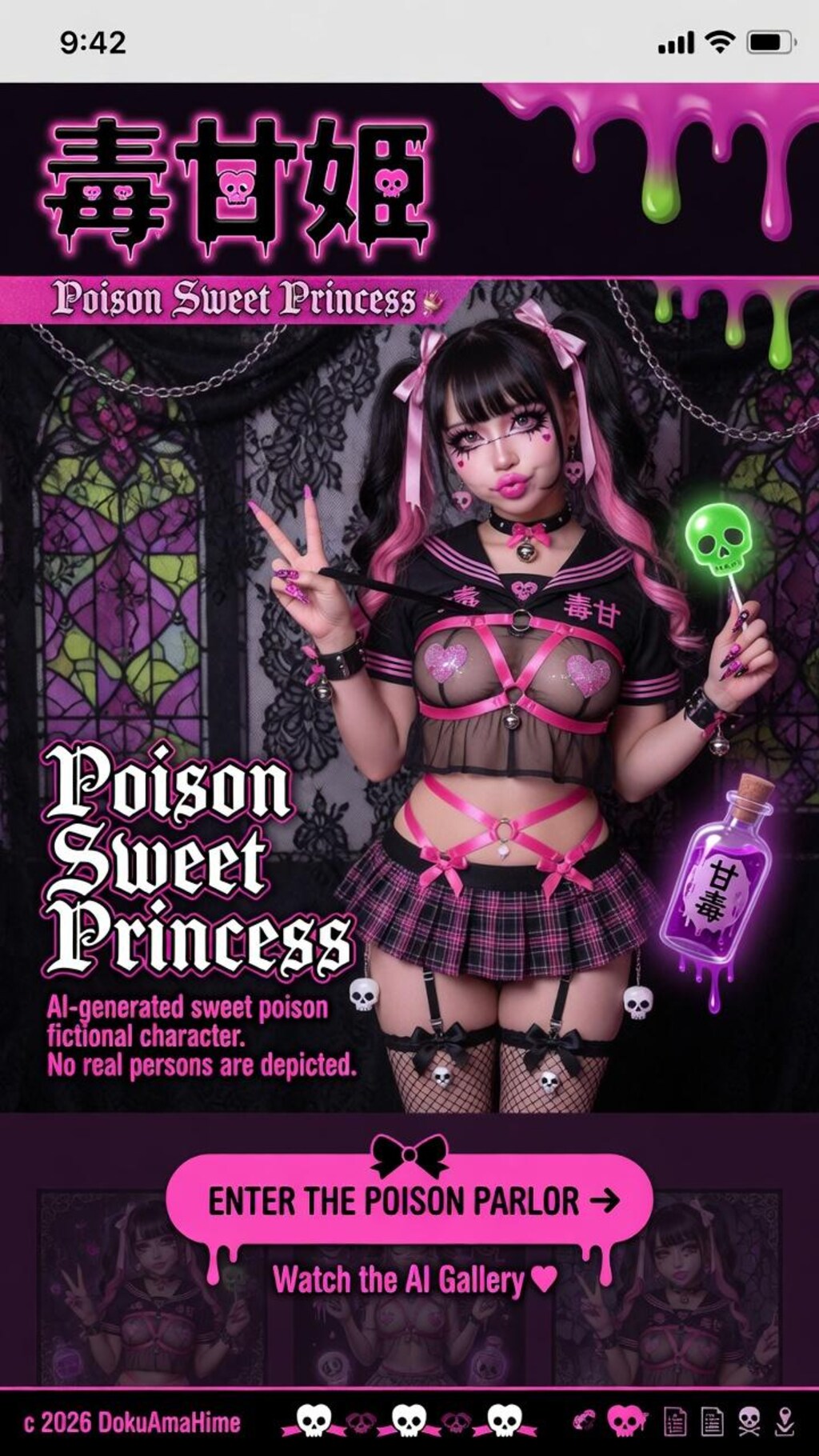 「毒甘姫」公式Webサイト