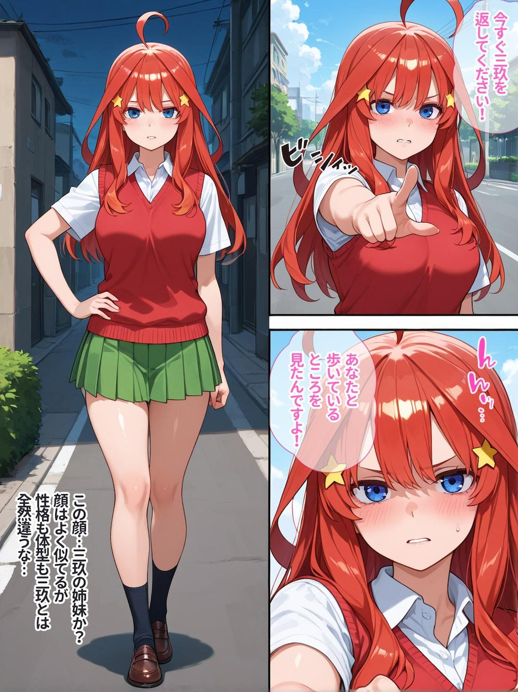 今すぐ三玖を返してください！