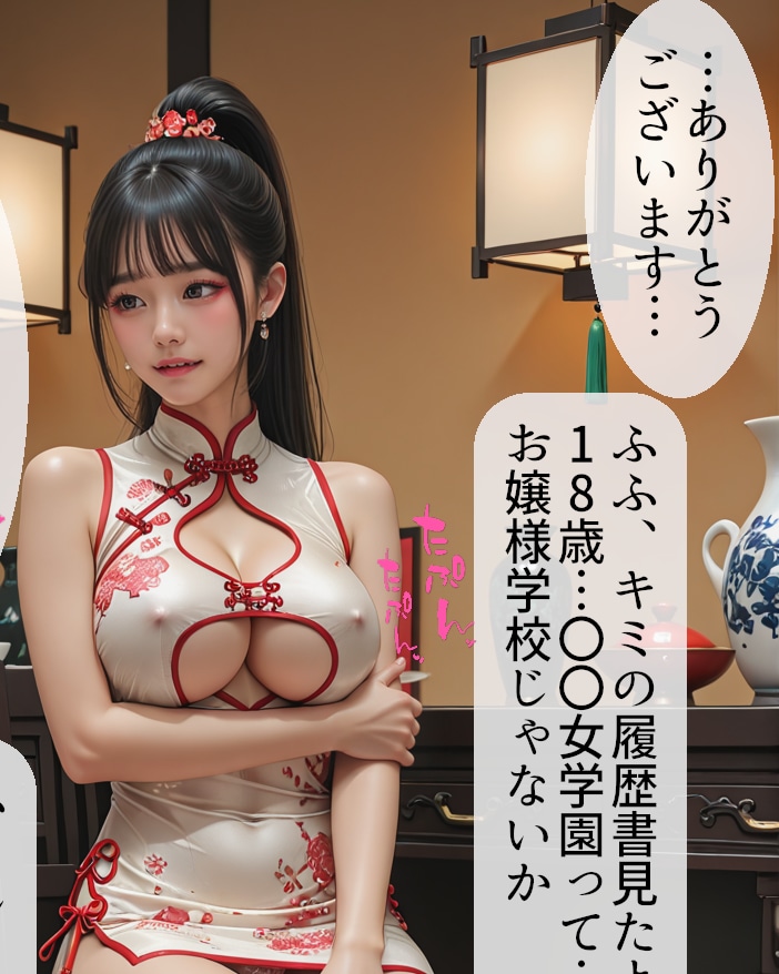 無許可バイトがバレて…理沙は社長のモデルにされました