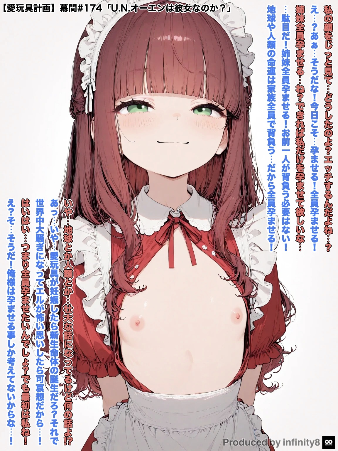 【愛玩具計画】幕間#174「愛玩具量産型４号エル改」