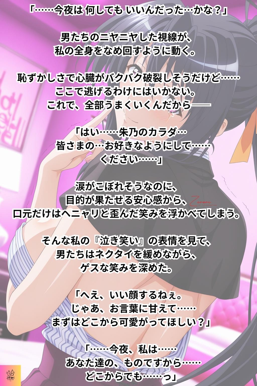 【DD】姫島朱乃『完全服従』～今夜は皆様の好きにして～