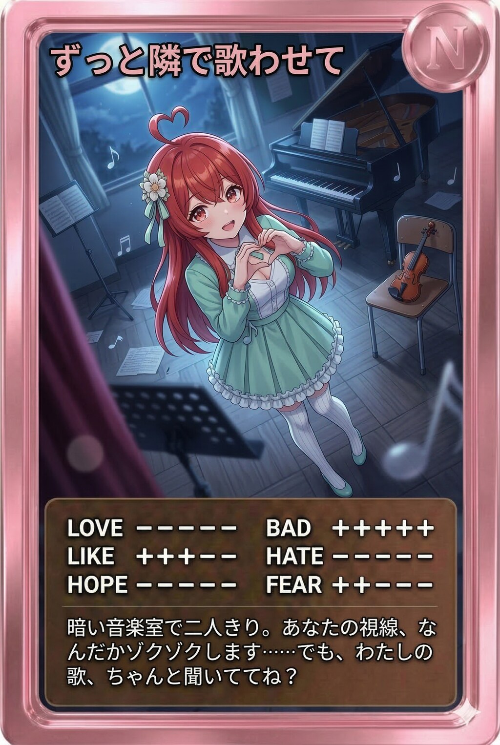 夜かーど「ずっとでわせて」歌隣