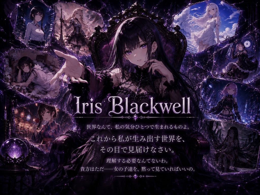 Iris Blackwellよ。