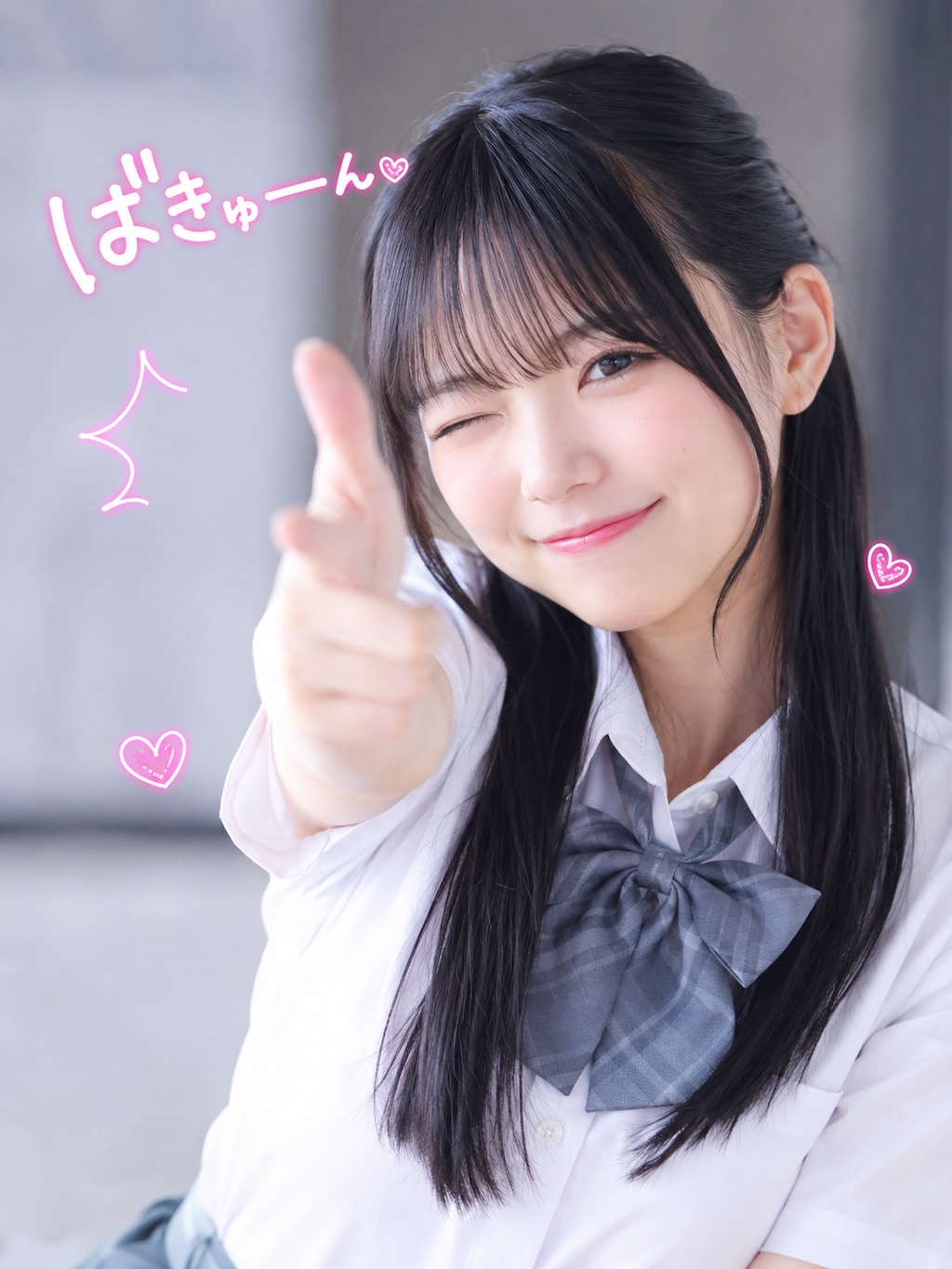 狙い撃ち♡