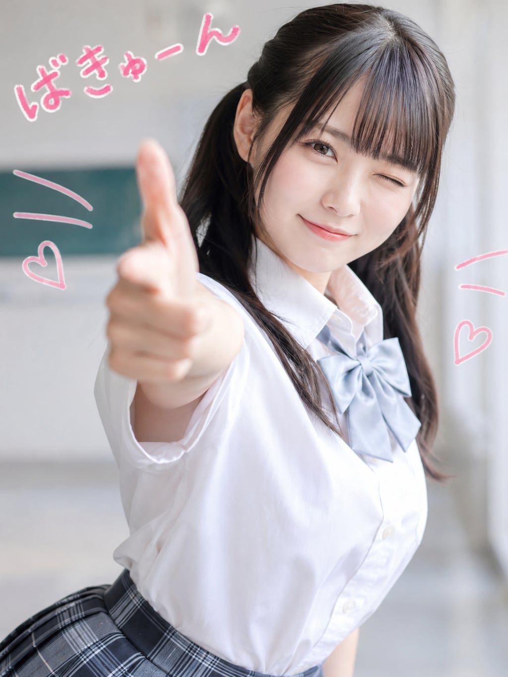 狙い撃ち♡