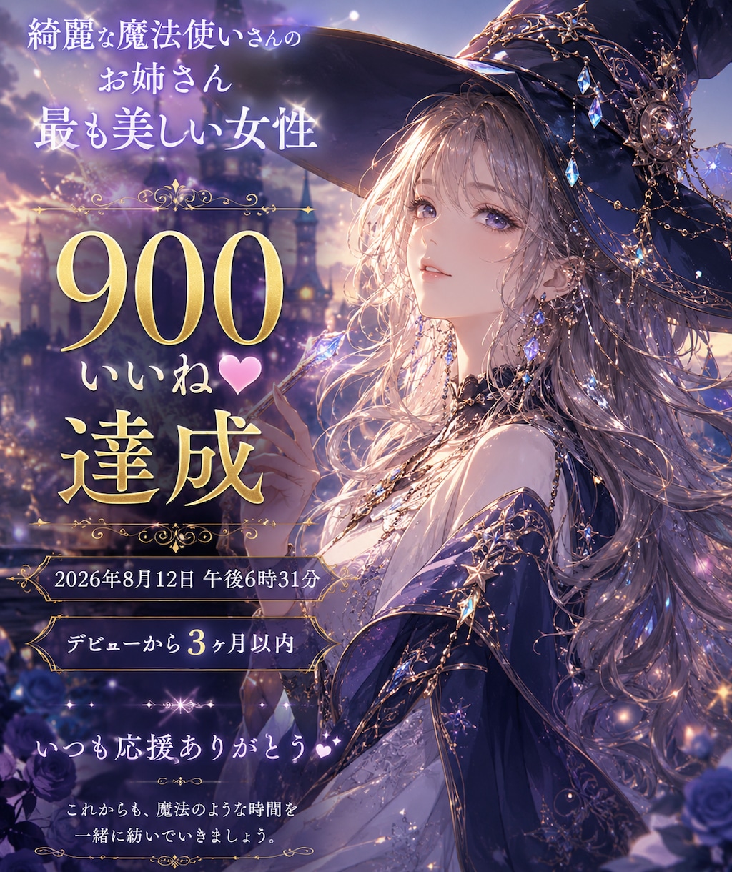 綺麗な魔法使いさんのお姉さんパート86