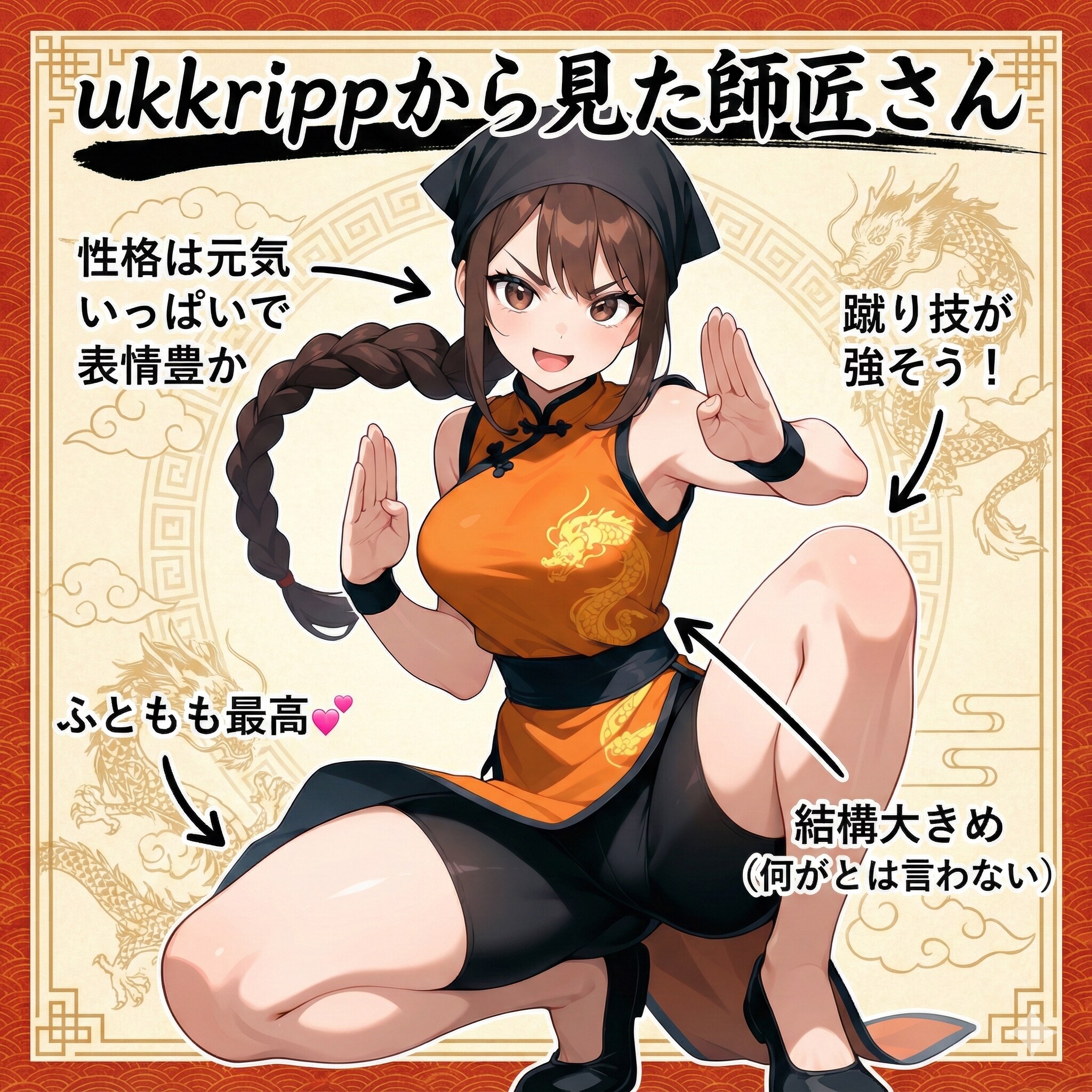 ukkrippから見た師匠さん