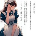 メイドさんの胸中(きょうちゅう)④ 2枚目