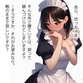 メイドさんの胸中(きょうちゅう)④ 6枚目