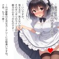 メイドさんの胸中(きょうちゅう)④ 8枚目