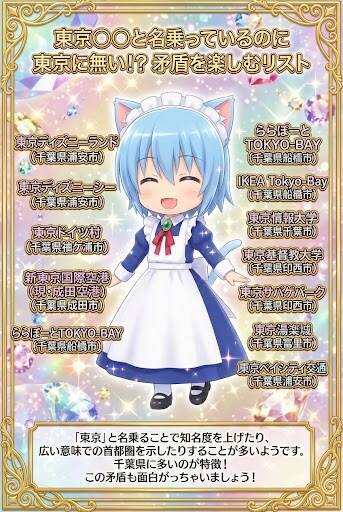東京〇〇の矛盾