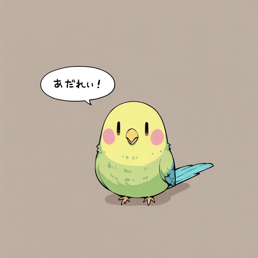 LILAC版喋るインコ