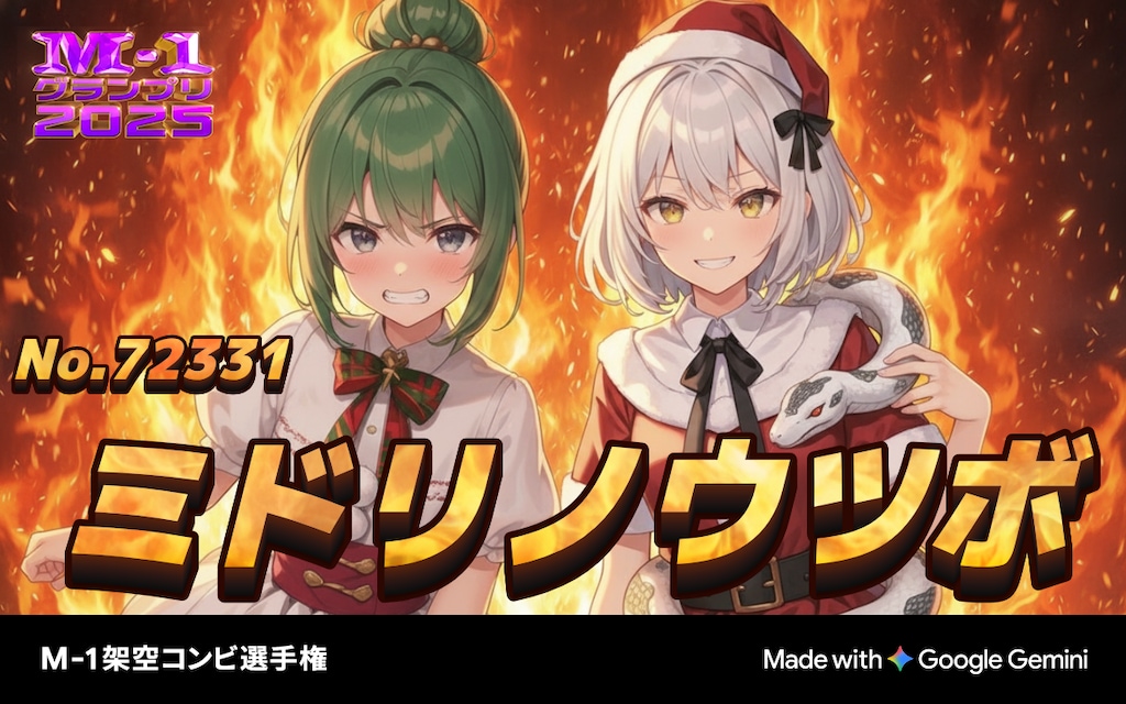 幸子&ヘビ神様のコンビ