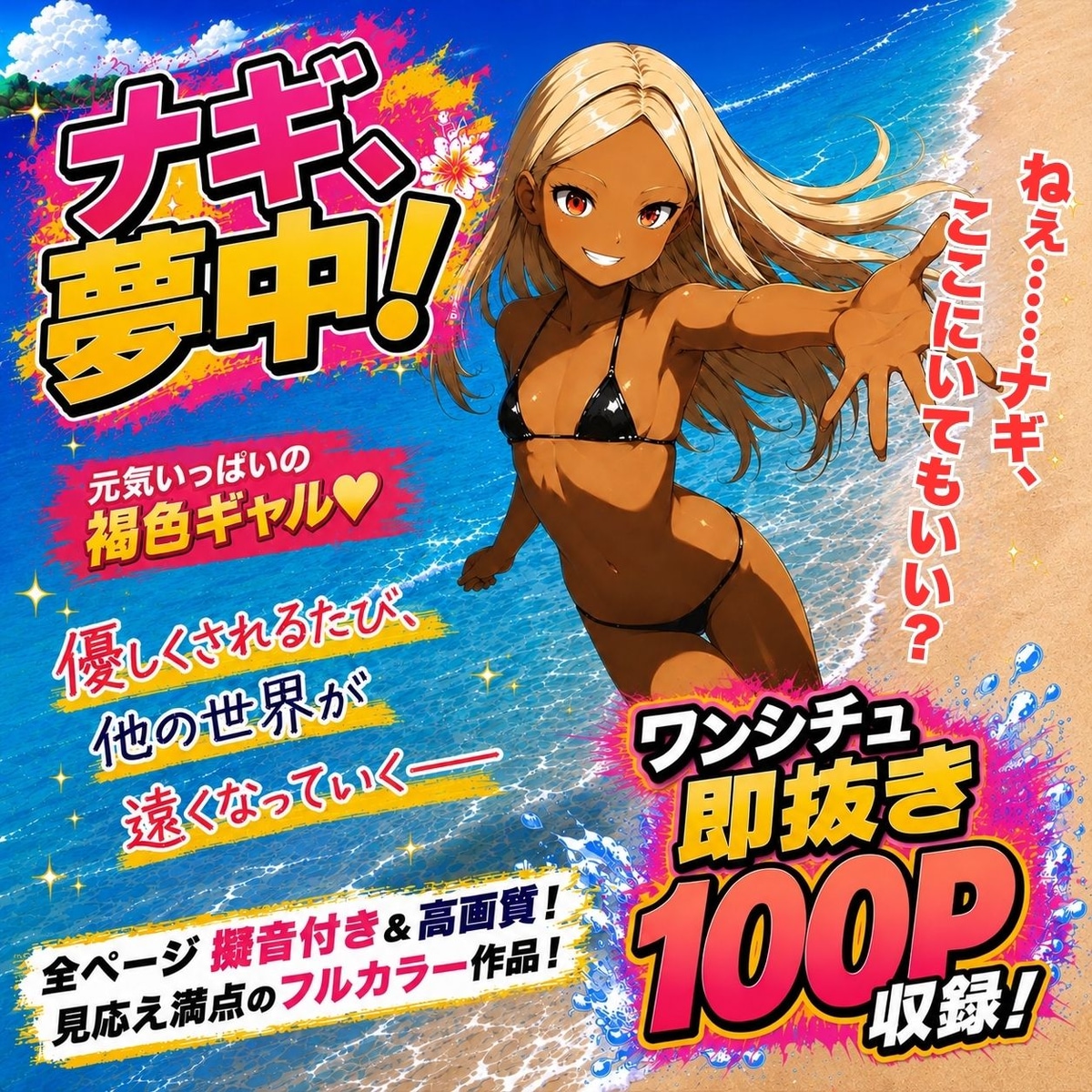 寂しがり褐色JK ナギ 配信開始！