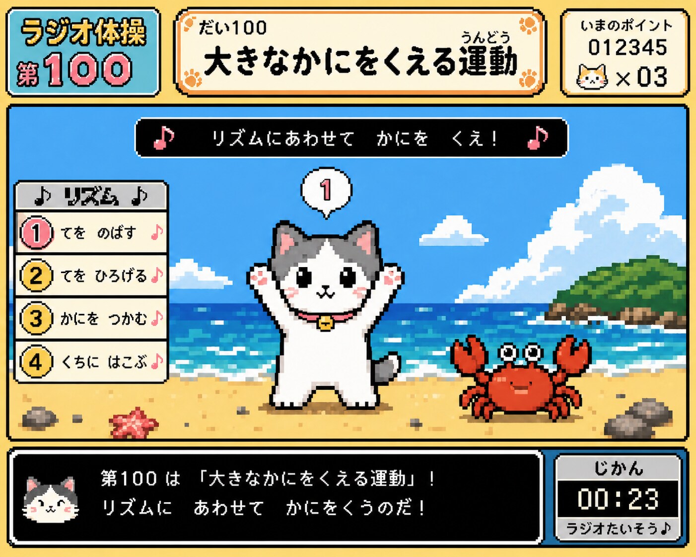 大きなかにをくえる運動🐾