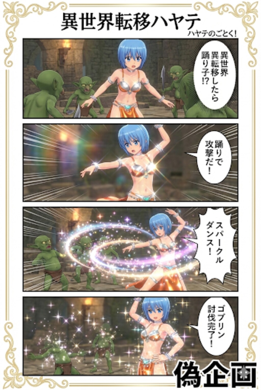 ハヤテのごとく　異世界転移ハヤテ