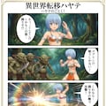 ハヤテのごとく　異世界転移ハヤテ 2枚目