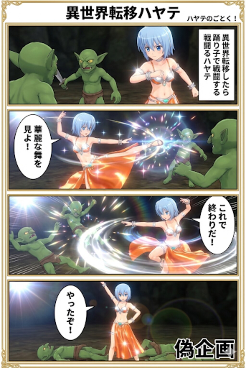 ハヤテのごとく　異世界転移ハヤテ