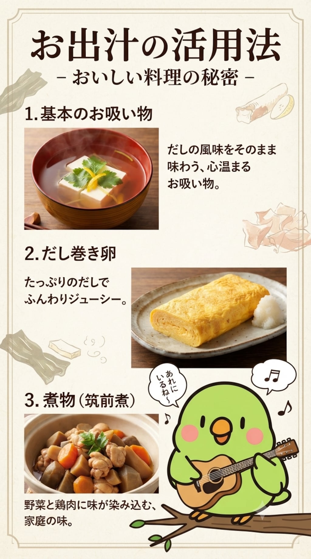 おだし活用法
