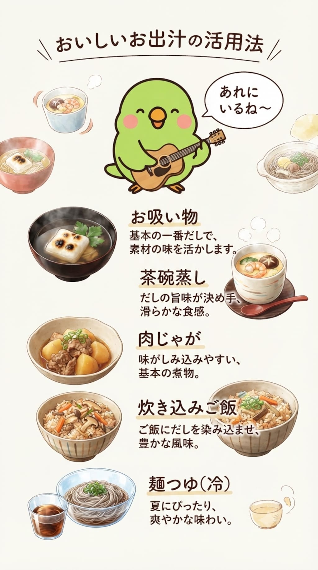 おだし活用法