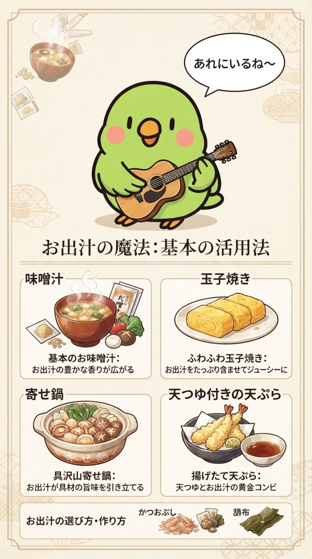 おだし活用法