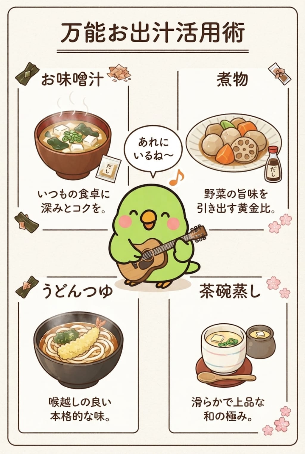 おだし活用法