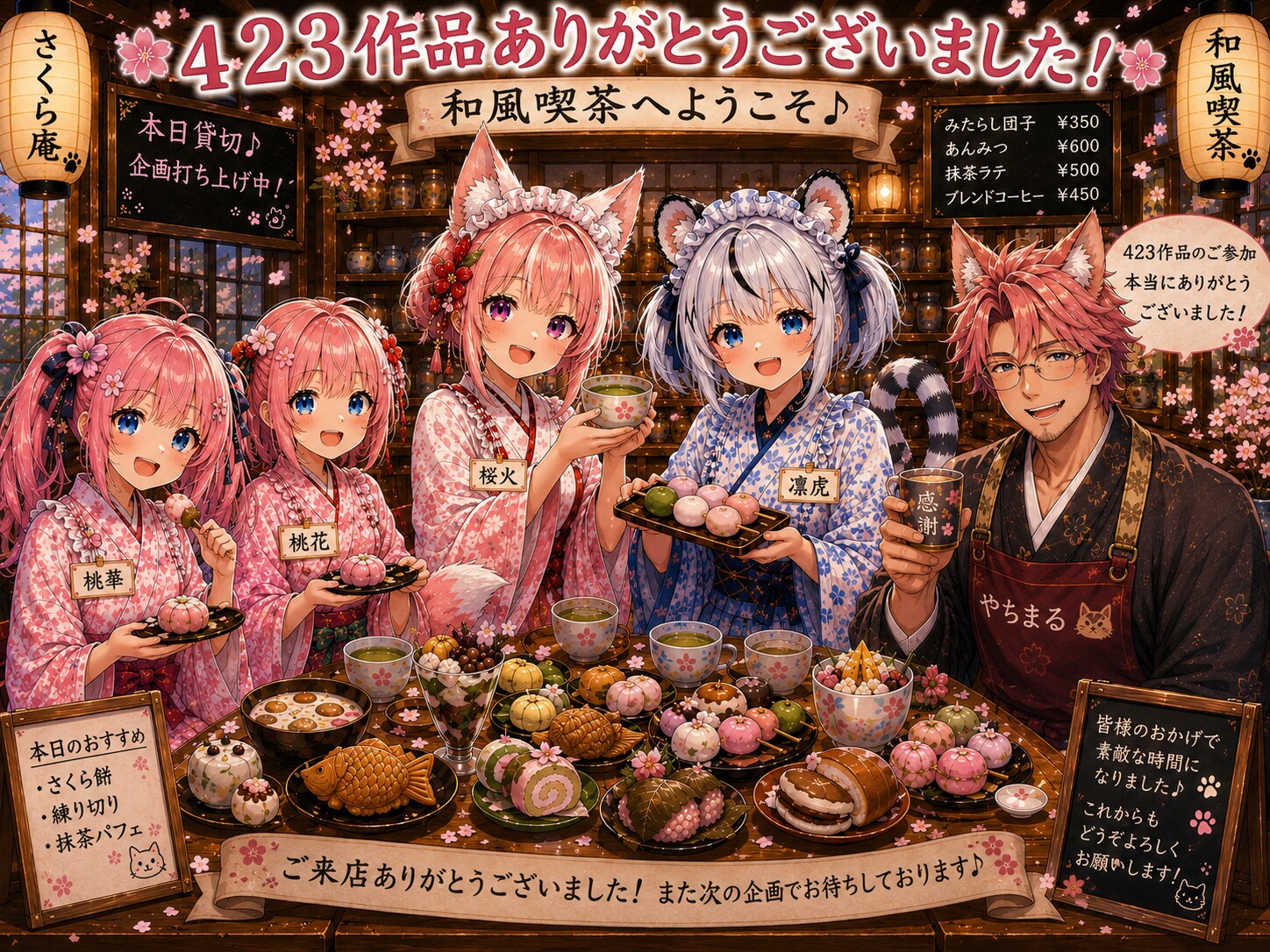 和風喫茶へようこそ♪これにて閉店(*´▽`人)ｱﾘｶﾞﾄｳ♡