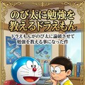 のび太に勉強を教えるドラえもん 3枚目