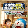 のび太に勉強を教えるドラえもん 2枚目